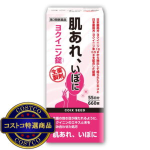 (コストコ) 【第3類医薬品】ヨクイニン錠660錠(55日分)