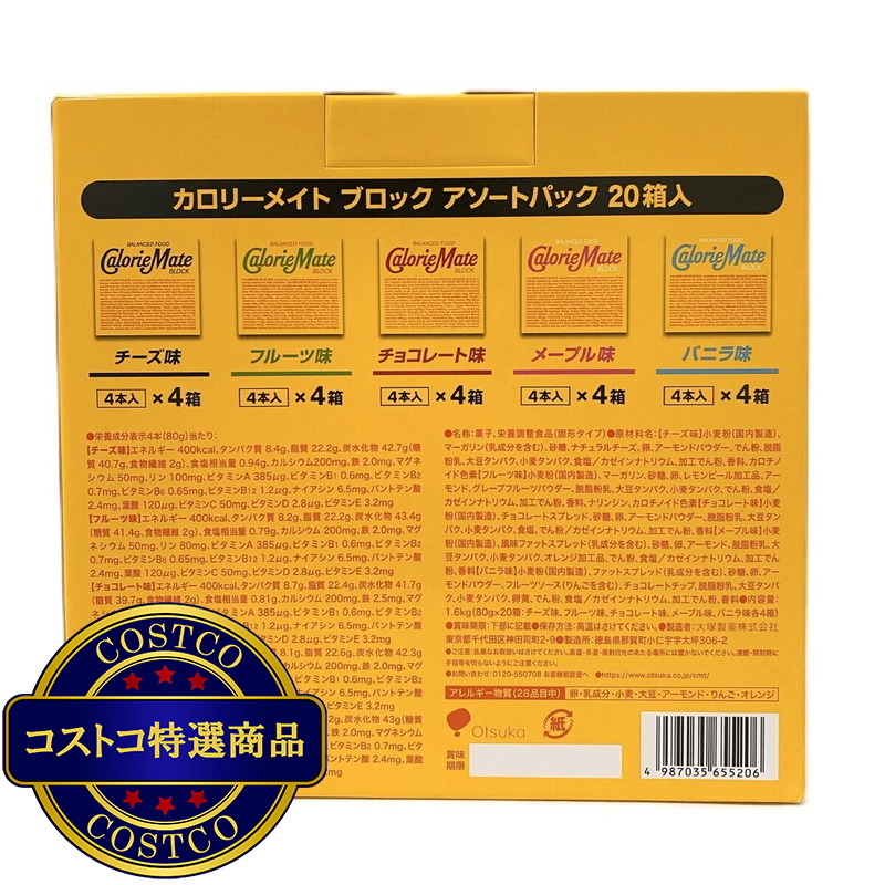 (コストコ) カロリーメイト ブロック 4本入 アソートパック 20箱入 - 画像 (3)