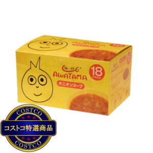(コストコ) AWATAMA オニオンスープ 18個入り