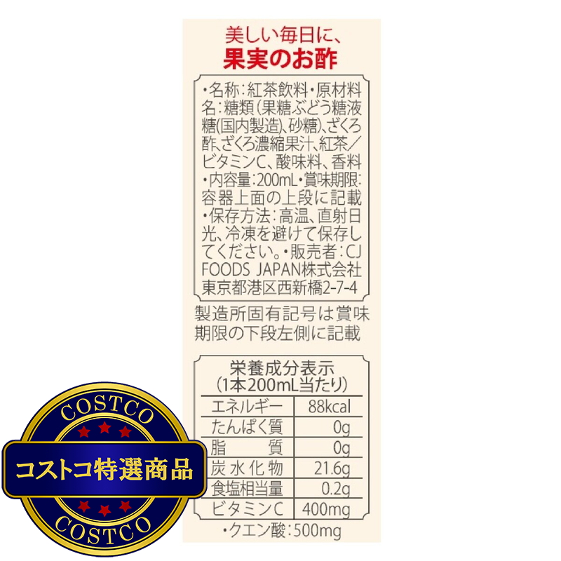 (コストコ) 美酢 (ミチョ) ザクロ & アールグレイ 24パック - 画像 (4)