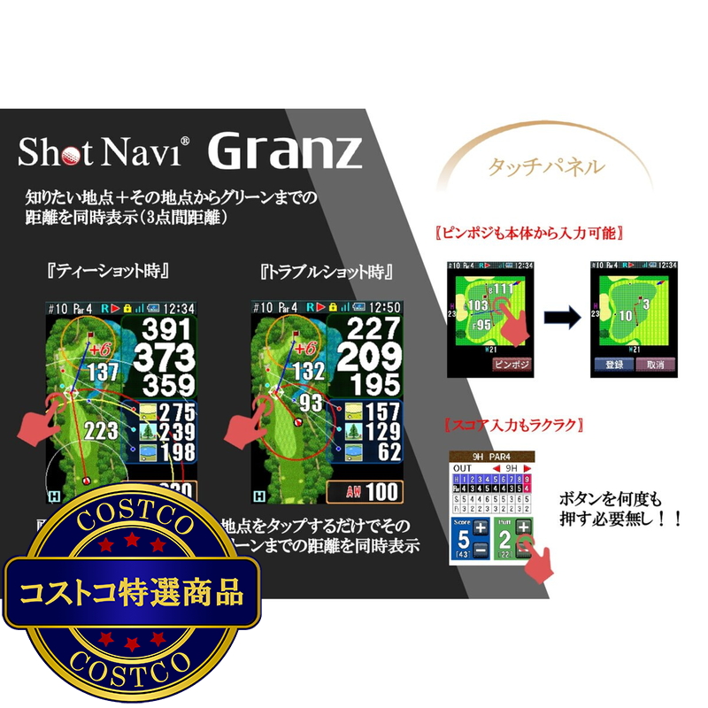 (コストコ) ショットナビ グランツ GPS ゴルフナビ ハンディタイプ ホワイト - 画像 (3)