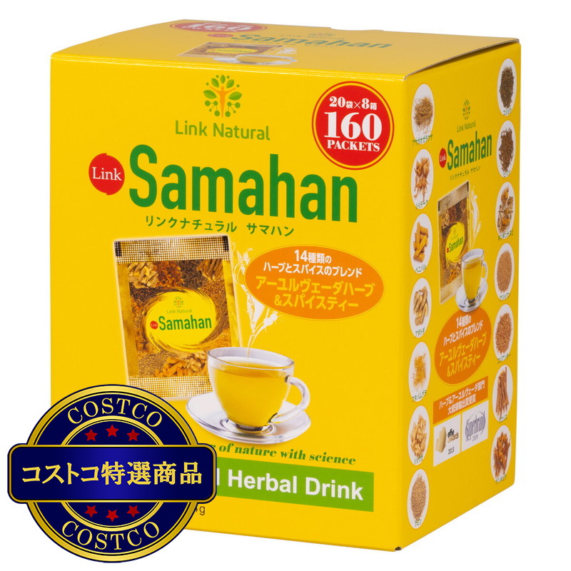 (コストコ) リンクナチュラル サマハン ハーブティー 160 袋