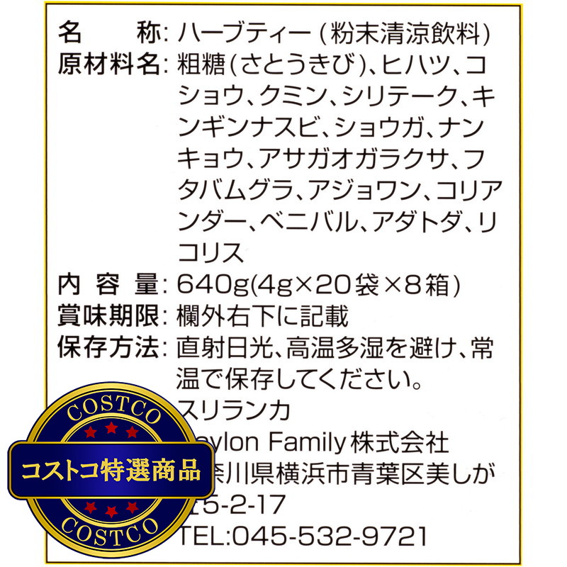 (コストコ) リンクナチュラル サマハン ハーブティー 160 袋 - 画像 (3)