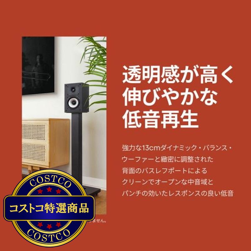 (コストコ) ポーク ハイレゾ ブックシェルフスピーカー MXT15 - 画像 (2)