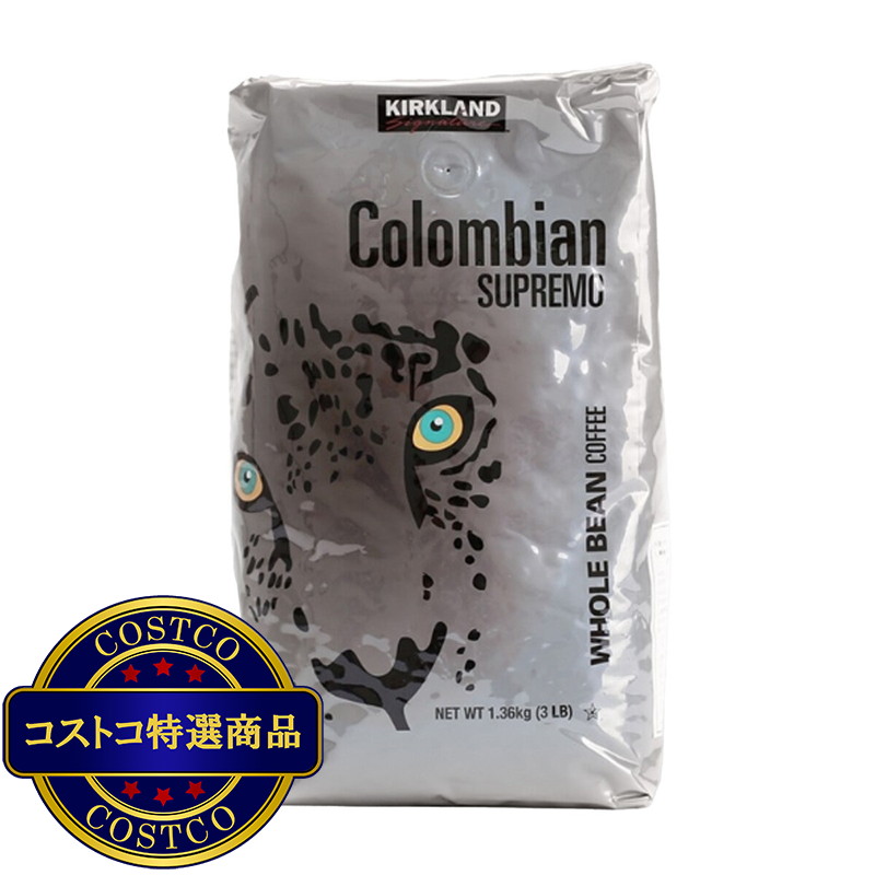 (コストコ) カークランドシグネチャー コロンビアンコーヒー スプリーモ（豆）1.36kg