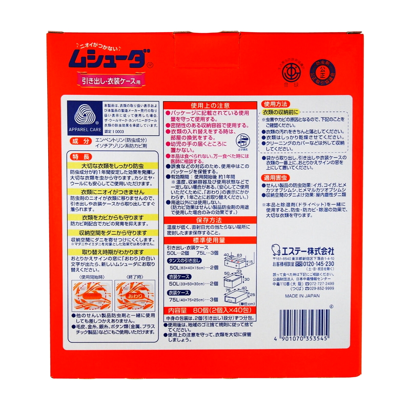 (コストコ) ムシューダ 引き出し用 1年 80個 - 画像 (3)