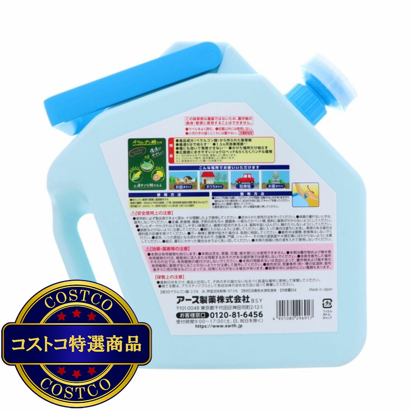 (コストコ) アースガーデン おうちの草コロリ 除草剤 6L - 画像 (2)