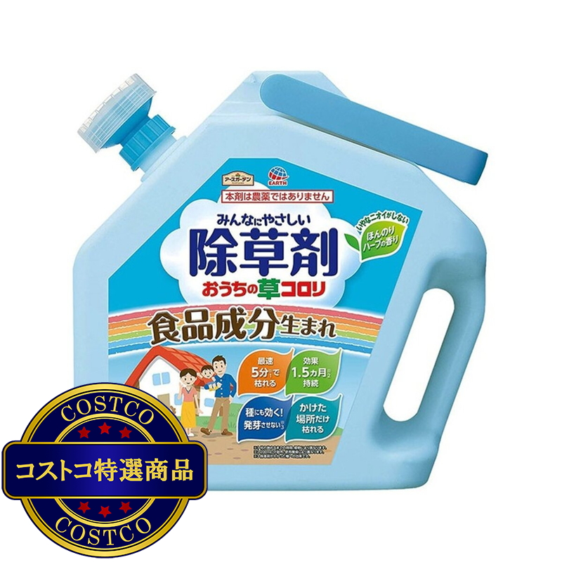 (コストコ) アースガーデン おうちの草コロリ 除草剤 6L