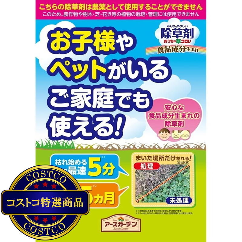 (コストコ) アースガーデン おうちの草コロリ 除草剤 6L - 画像 (4)