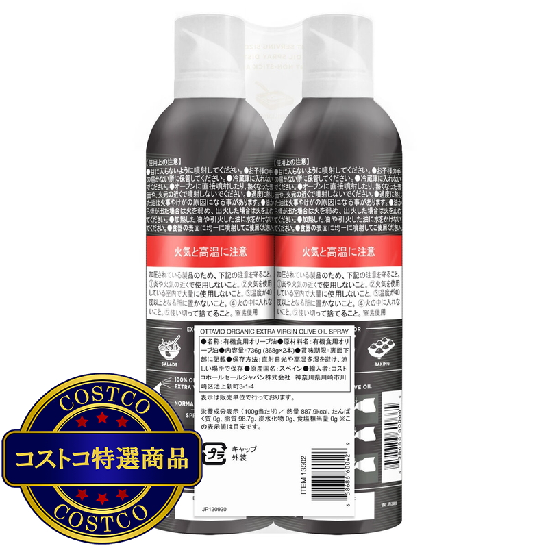 (コストコ) オッタビオ オーガニックエクストラバージンオリーブオイル スプレー 368g x 2本 - 画像 (3)