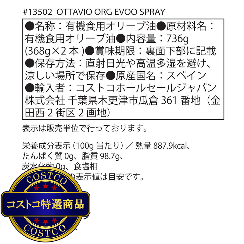 (コストコ) オッタビオ オーガニックエクストラバージンオリーブオイル スプレー 368g x 2本 - 画像 (4)