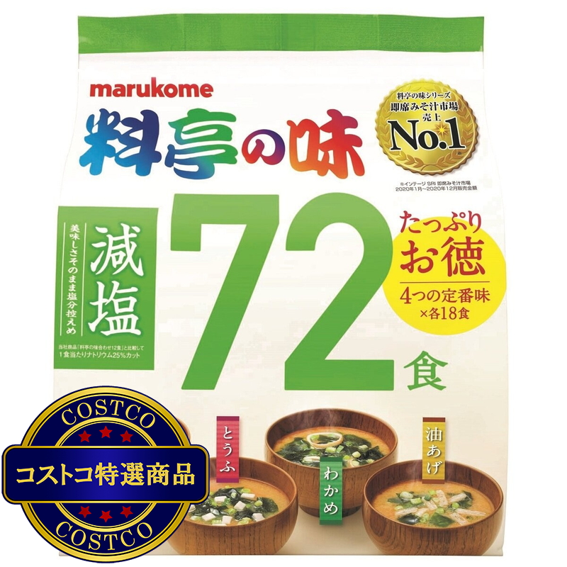 (コストコ) マルコメ 料亭の味 みそ汁 減塩 72食