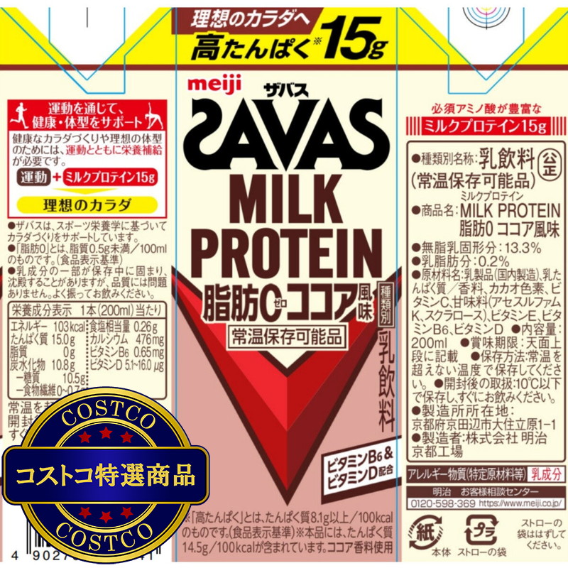 (コストコ) ザバス(SAVAS) ミルクプロテイン ココア風味 200ml x 24本 - 画像 (2)