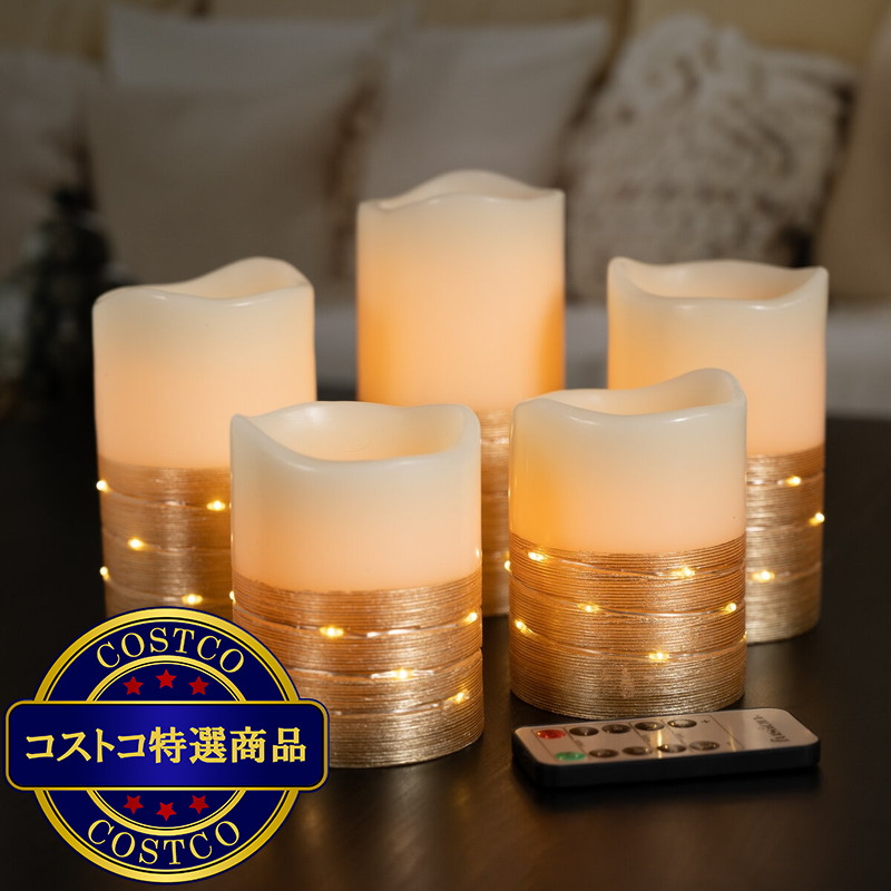 (コストコ) fusion LEDキャンドル ゴールド 5個セット