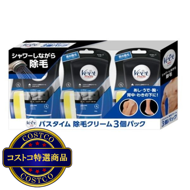 (コストコ) ヴィートメン バスタイム専用 除毛クリーム 150gx3個セット