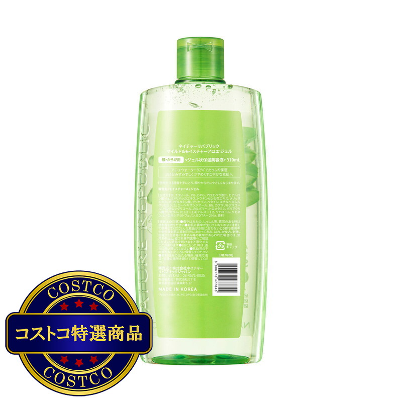 (コストコ) ネイチャーリパブリック マイルド&モイスチャーアロエジェル 310ml x3 - 画像 (2)