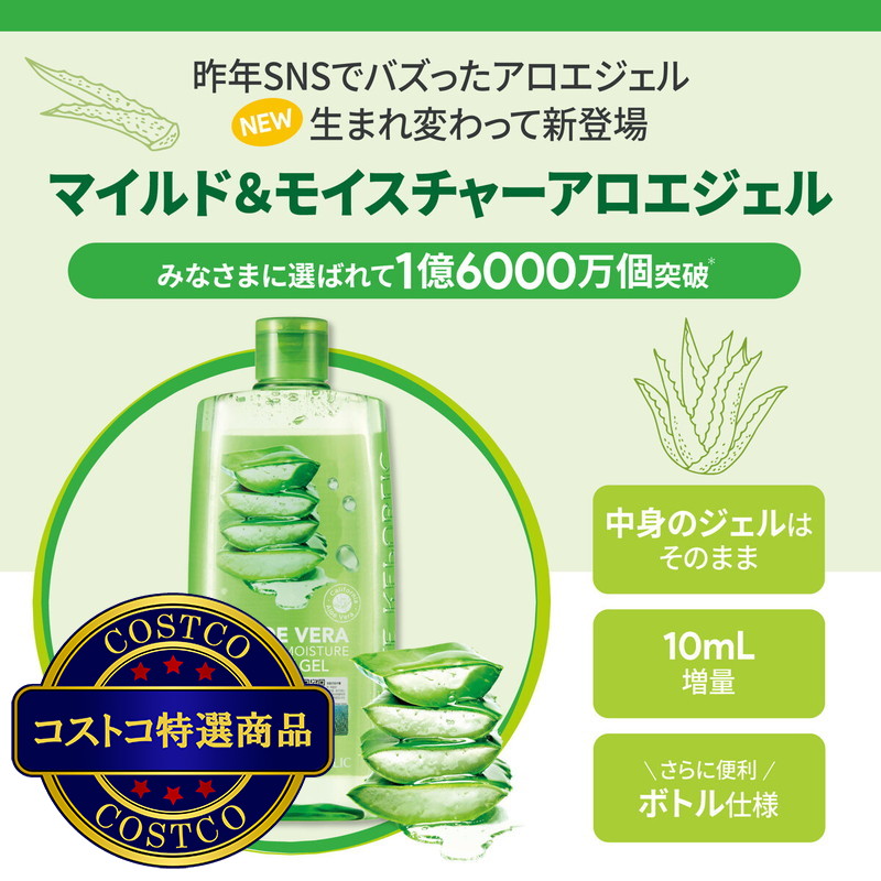 (コストコ) ネイチャーリパブリック マイルド&モイスチャーアロエジェル 310ml x3 - 画像 (3)