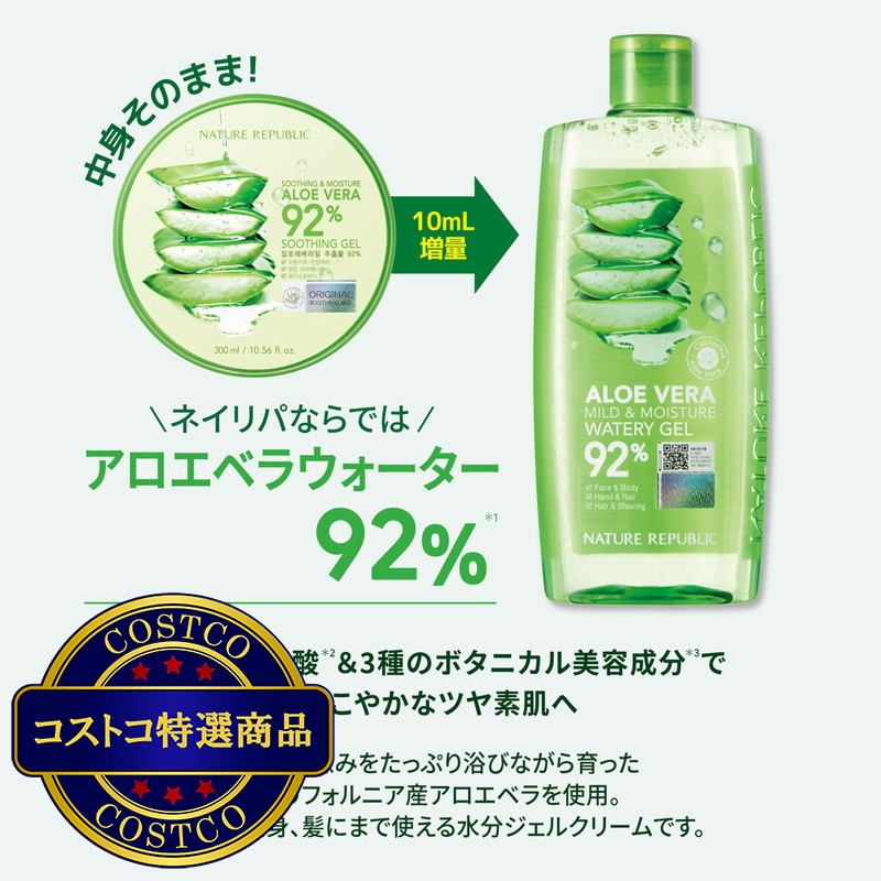 (コストコ) ネイチャーリパブリック マイルド&モイスチャーアロエジェル 310ml x3 - 画像 (4)