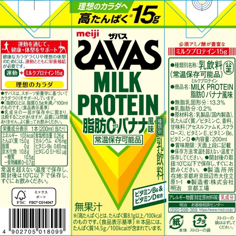 (コストコ) ザバス ミルクプロテイン バナナ風味 200ml×24本 - 画像 (2)