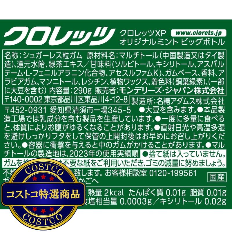 (コストコ) クロレッツ オリジナルミント ガム 290g - 画像 (2)