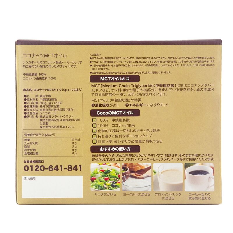 (コストコ) Coco MCT オイル 5g X 120 包 - 画像 (4)