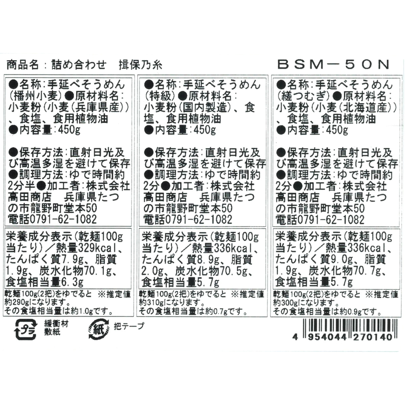 (コストコ) 揖保乃糸 手延素麺 三段重 50gx27束 - 画像 (3)