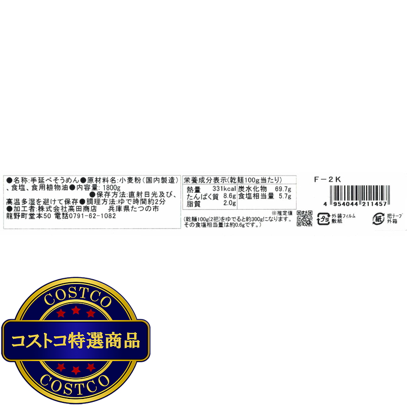 (コストコ) 揖保乃糸 手延素麺 ひね物 上級品 50g x 36束 - 画像 (3)