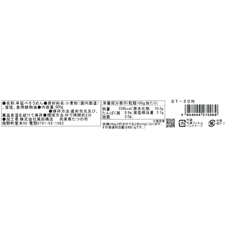 (コストコ) 揖保乃糸 手延素麺 特級品 50g x 12束 - 画像 (3)
