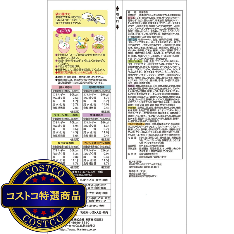 (コストコ) ひかり味噌 春雨スープ 30食 - 画像 (3)