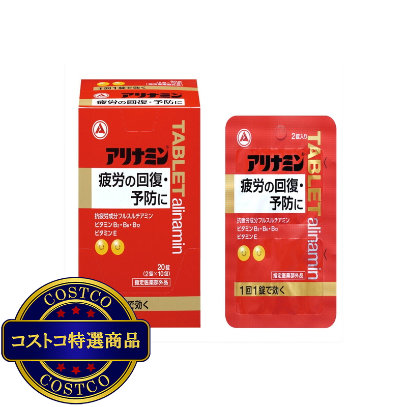 (コストコ) 【指定医薬部外品】 アリナミン錠 2錠x10包 - 画像 (2)