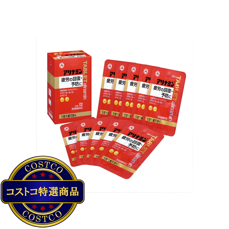 (コストコ) 【指定医薬部外品】 アリナミン錠 2錠ｘ10包