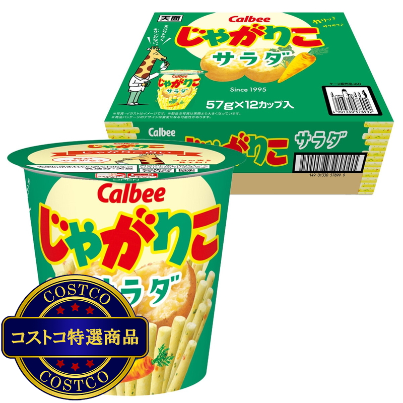 (コストコ) カルビー じゃがりこ サラダ味 57g × 12個