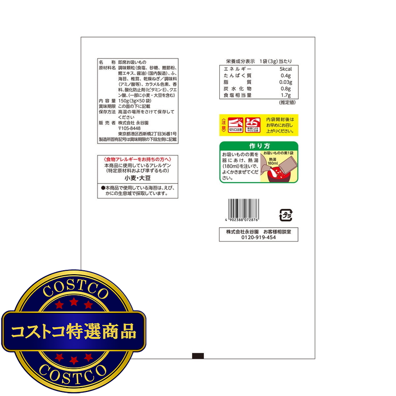 (コストコ) 松茸の味 お吸いもの 50袋入 - 画像 (3)