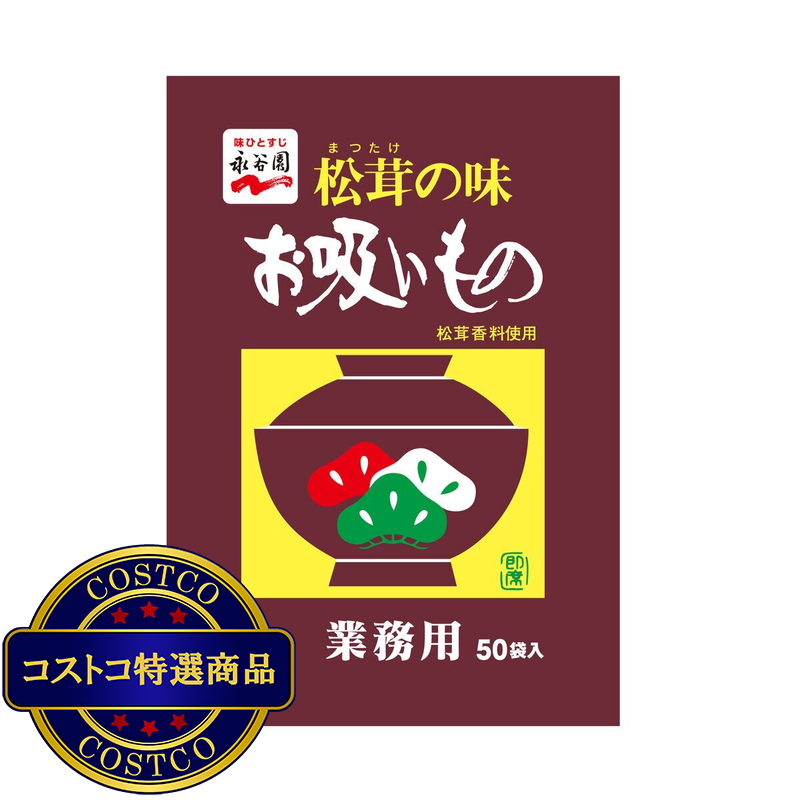 (コストコ) 松茸の味 お吸いもの 50袋入 - 画像 (4)