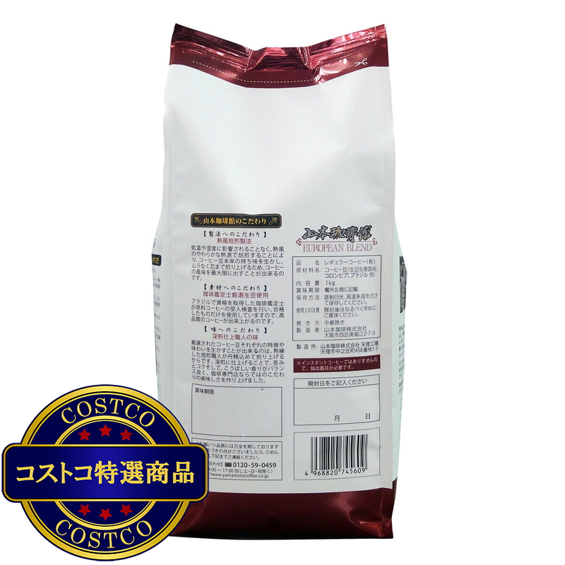 (コストコ) 山本珈琲 ヨーロピアンブレンド 1kg (粉) - 画像 (3)