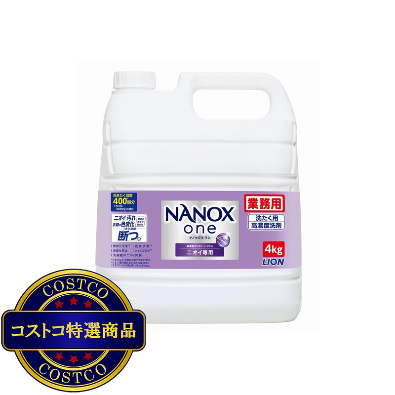 (コストコ) ライオン ナノックスOne ニオイ専用 業務用4kg