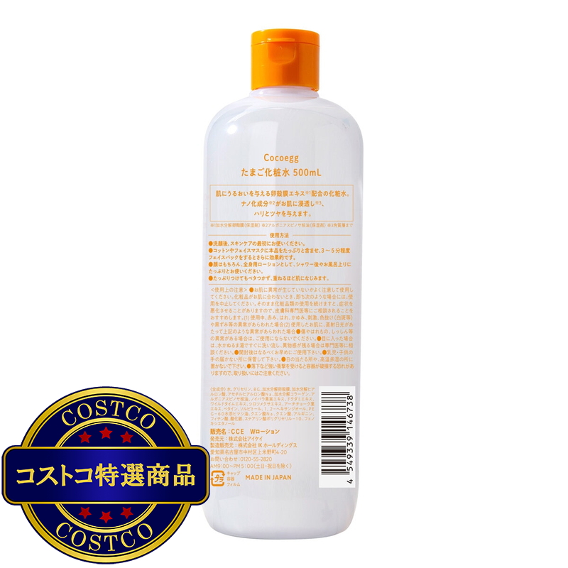 (コストコ) Cocoegg たまご化粧水 500mL x 2本 - 画像 (2)