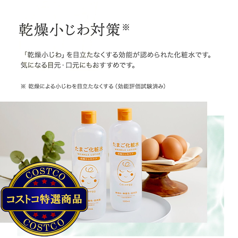 (コストコ) Cocoegg たまご化粧水 500mL x 2本 - 画像 (4)