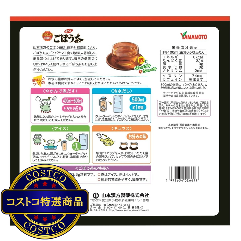 (コストコ) ごぼう茶100% 3g x 168 包 - 画像 (3)