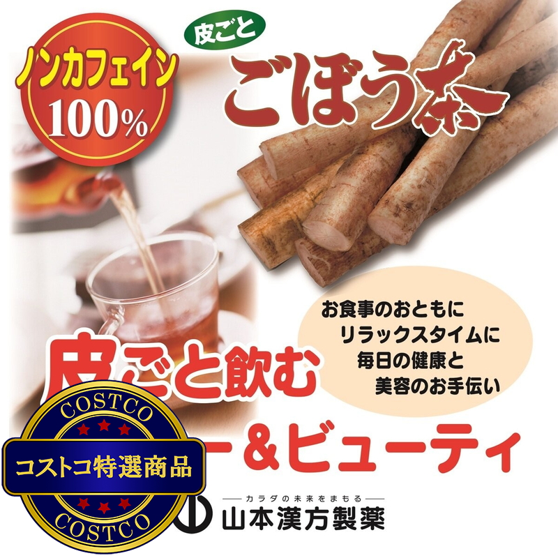 (コストコ) ごぼう茶100% 3g x 168 包 - 画像 (4)