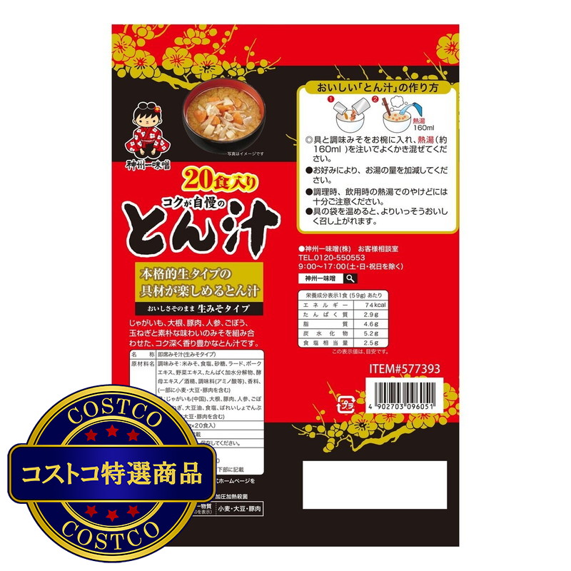 (コストコ) 神州一味噌とん汁20食 - 画像 (2)