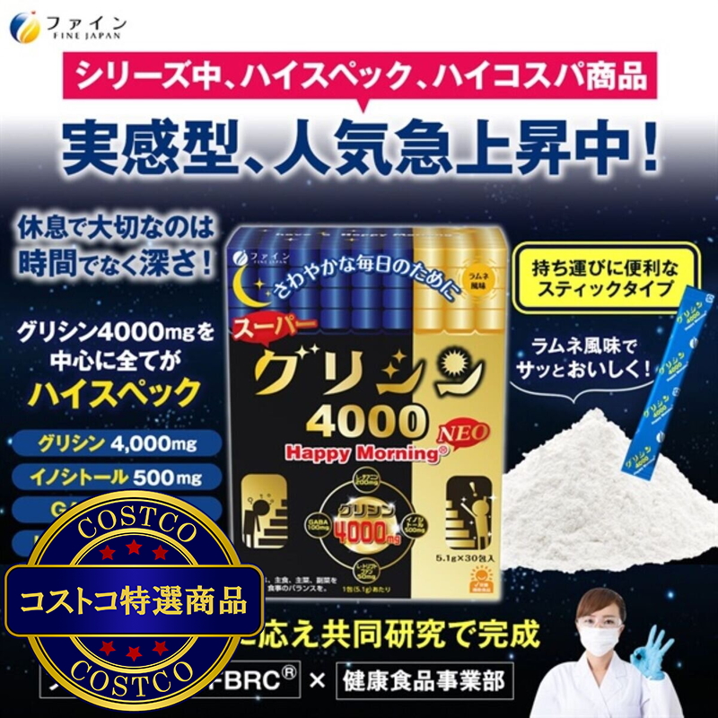 (コストコ) スーパーグリシン4000 30包 - 画像 (3)