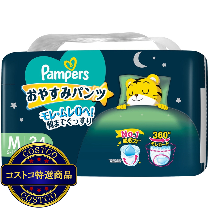 (コストコ) 【パンツ Mサイズ】パンパース オムツ 夜用 おやすみパンツ (5~12kg) 34枚