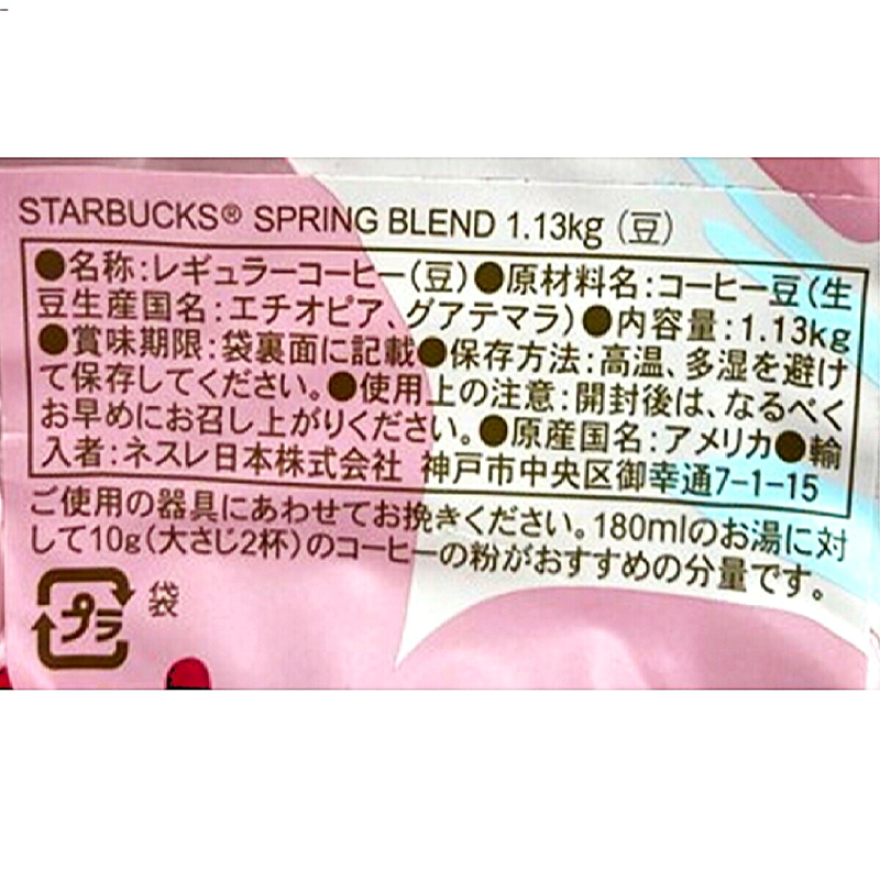 (コストコ) スターバックス スプリングブレンド (豆) 1.13kg - 画像 (3)