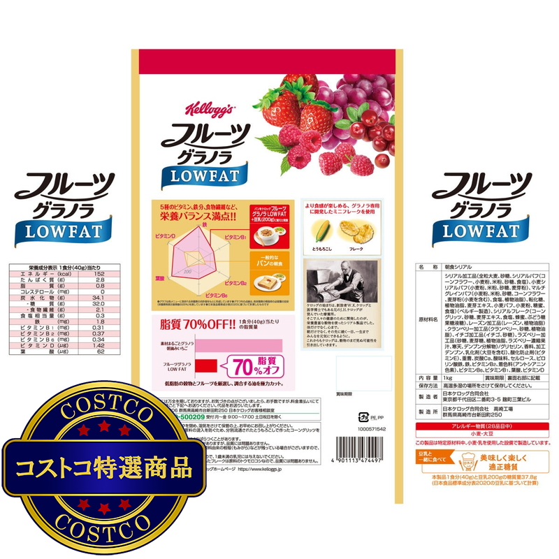 (コストコ) ケロッグ フルーツグラノラローファット 1kg - 画像 (4)