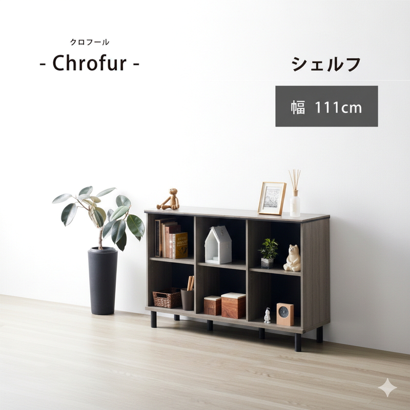 (コストコ) 朝日木材加工 シェルフ Chrofur CHC-7511SH