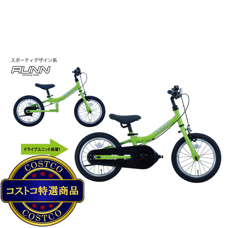 (コストコ) サカイ 14インチ ツーウェイバイク ライム - 画像 (3)