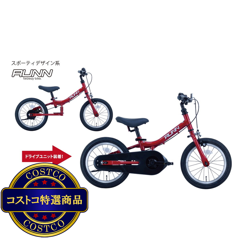 (コストコ) サカイ 14インチ ツーウェイバイク レッド - 画像 (3)