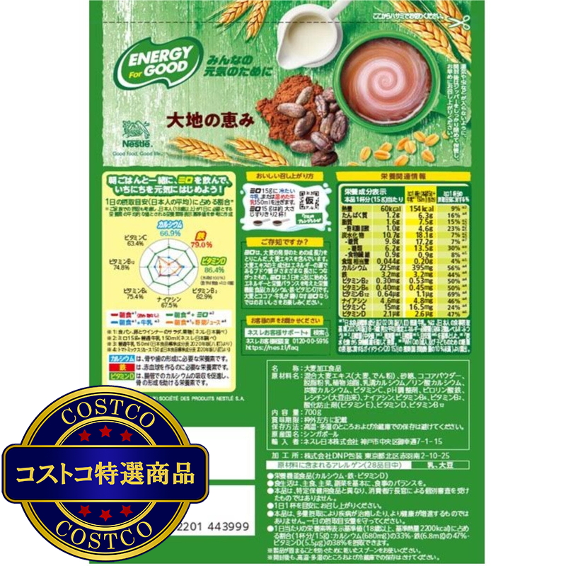 (コストコ) ネスレ ミロ オリジナル ジッパートップ 700g - 画像 (2)