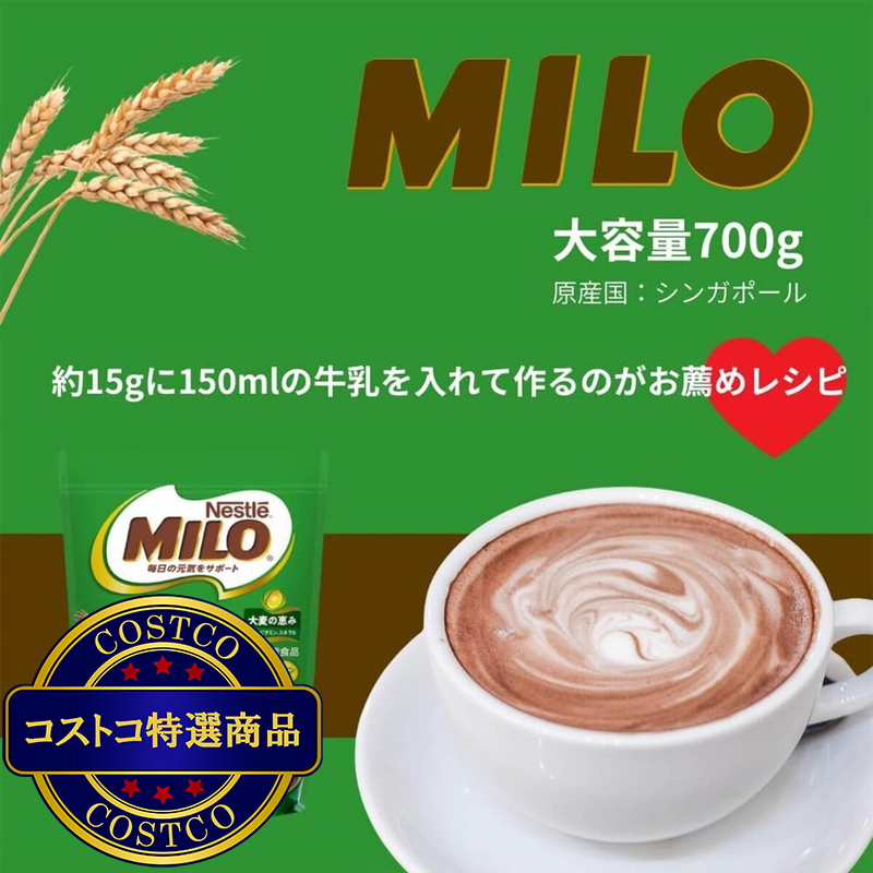 (コストコ) ネスレ ミロ オリジナル ジッパートップ 700g - 画像 (3)